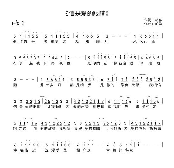 《信是爱的眼睛 简谱》