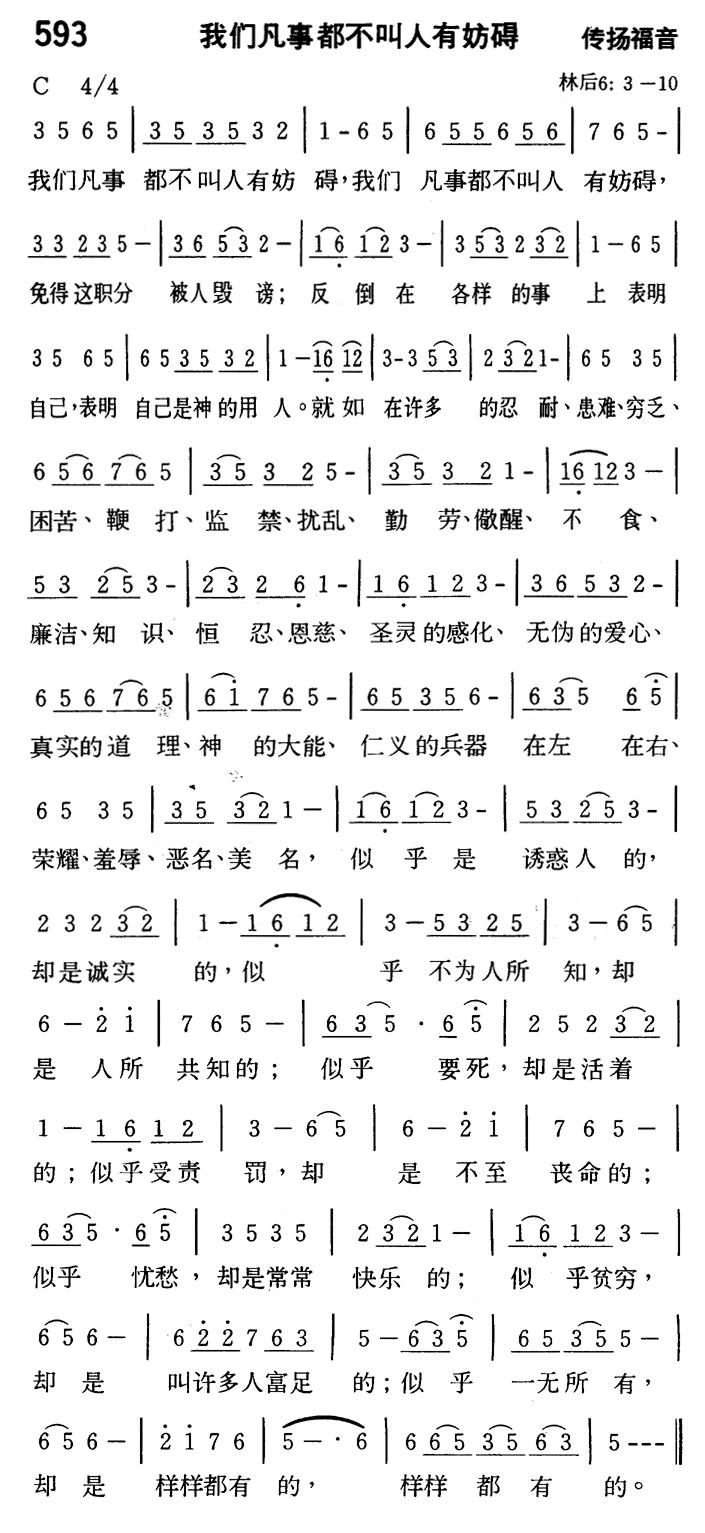 《第593首 - 我们凡事都不叫人有妨碍》