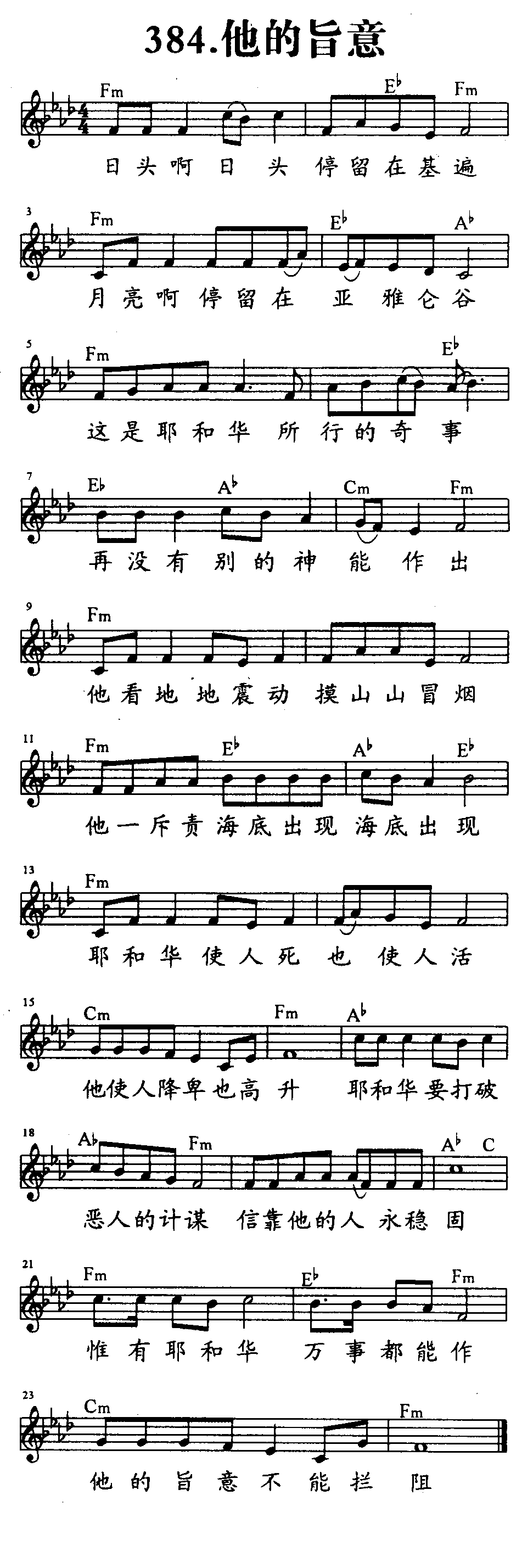 《第384首 - 他的旨意》