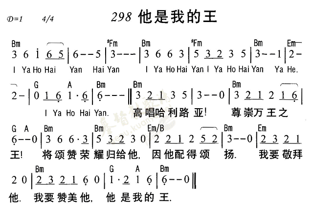 《第298首 - 他是我的王》
