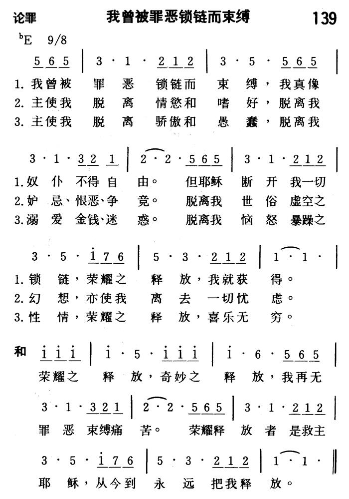 《第139首 - 我曾被罪恶锁链而束缚》