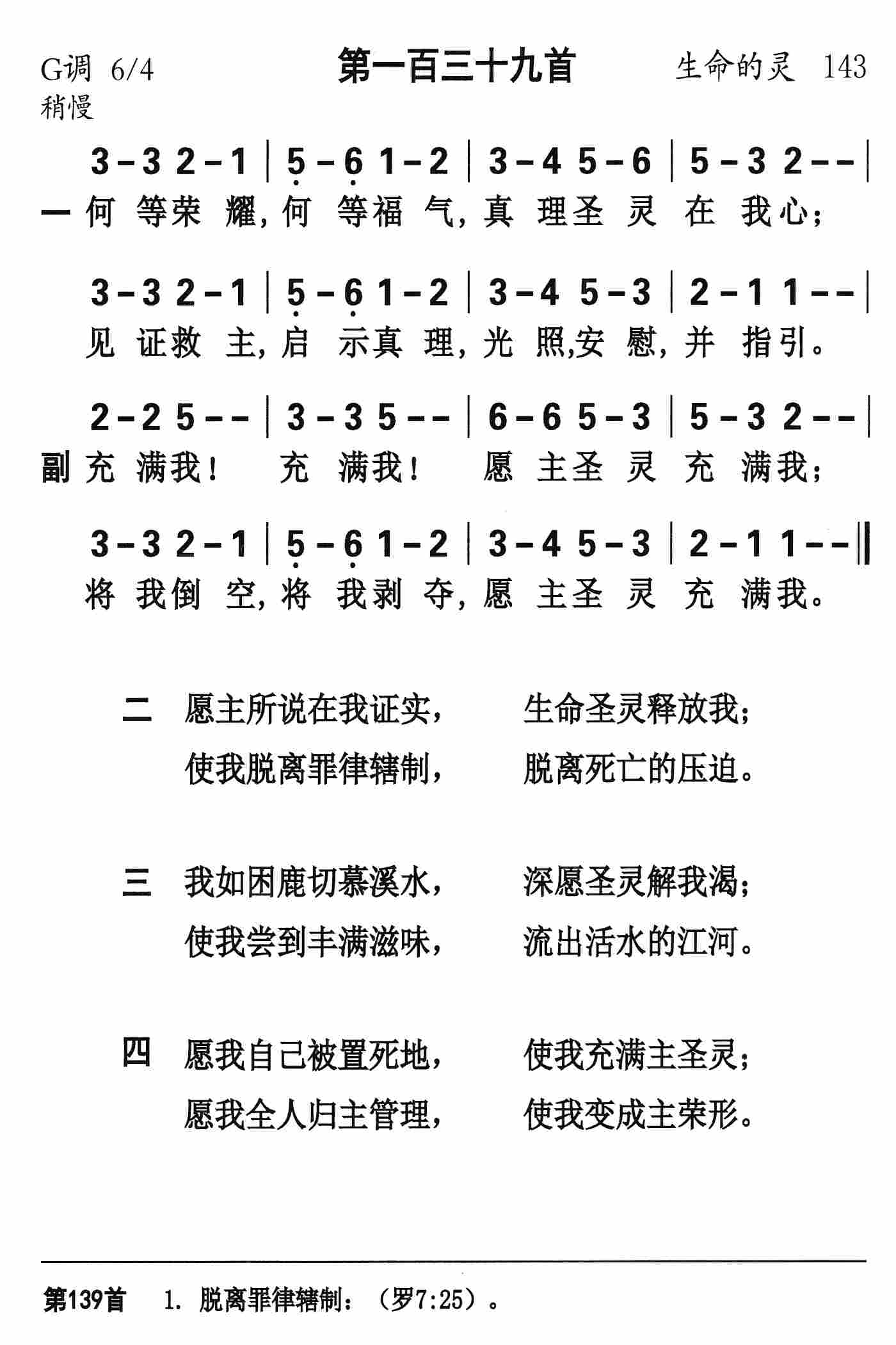 《第139首 - 何等荣耀何等福气》