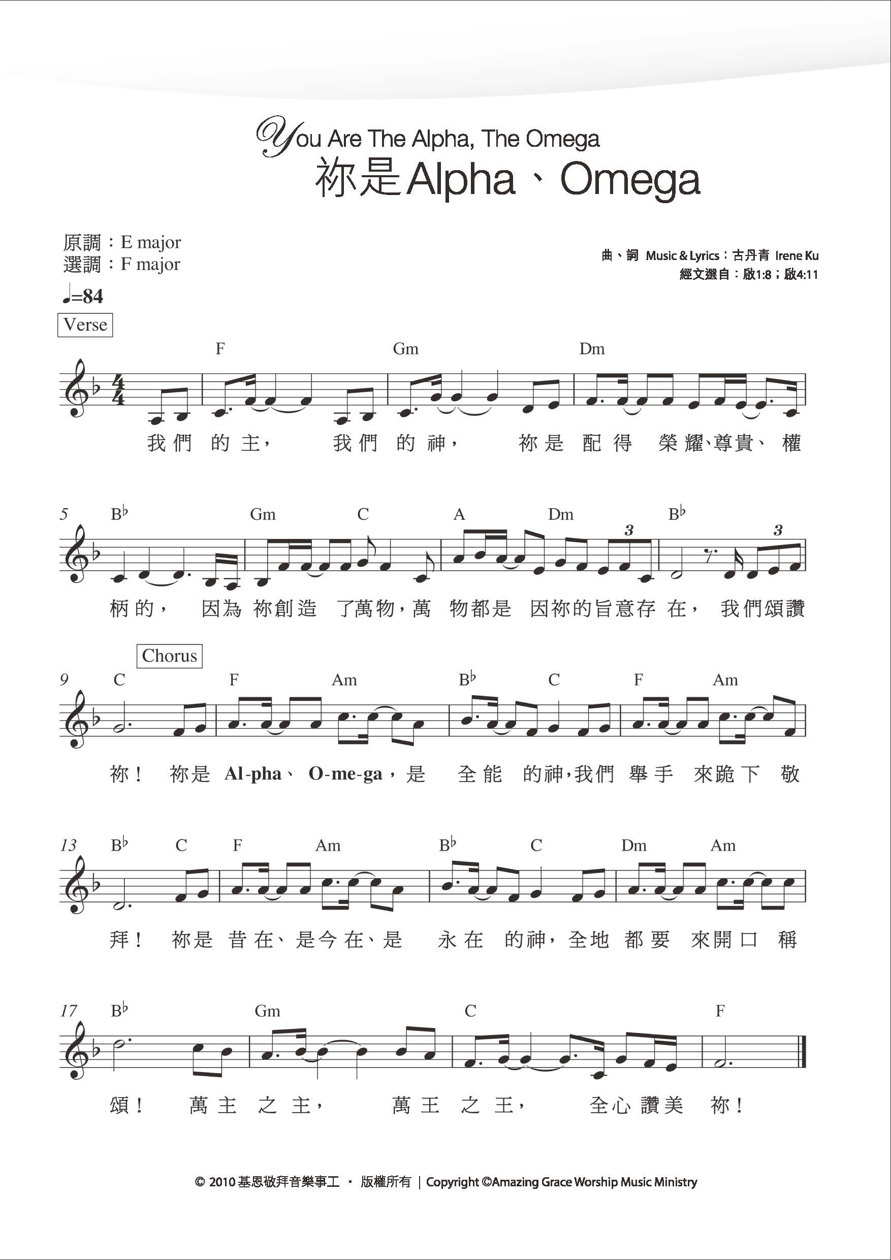 《祢是Alpha Omega 官方和弦五线谱》