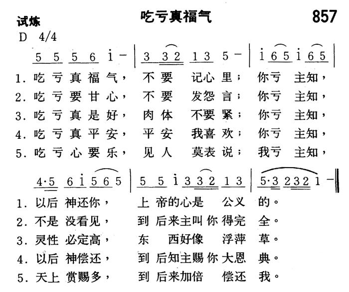 《第350首 - 主里安睡》