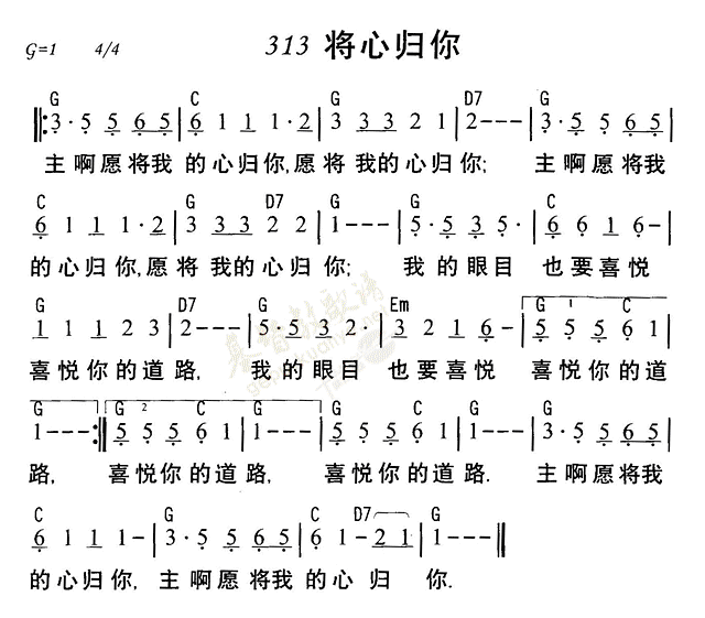 《第313首 - 将心归你》