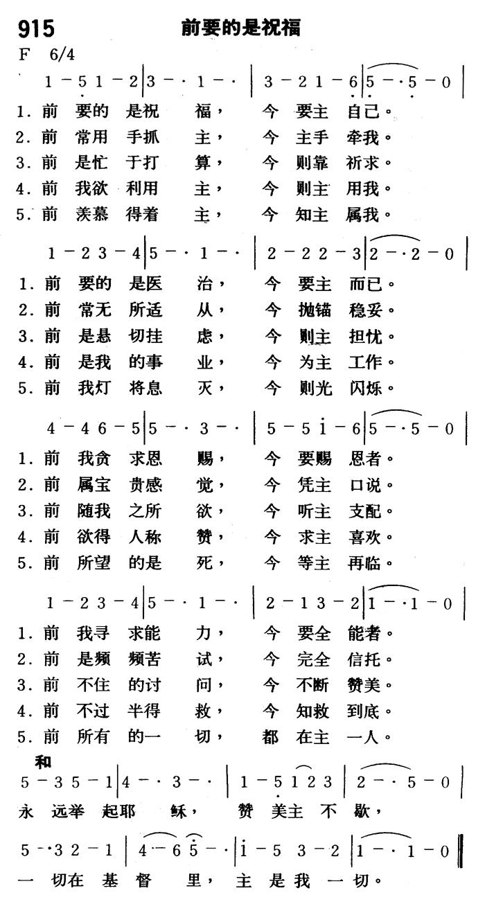 《第915首 - 前要的是祝福》