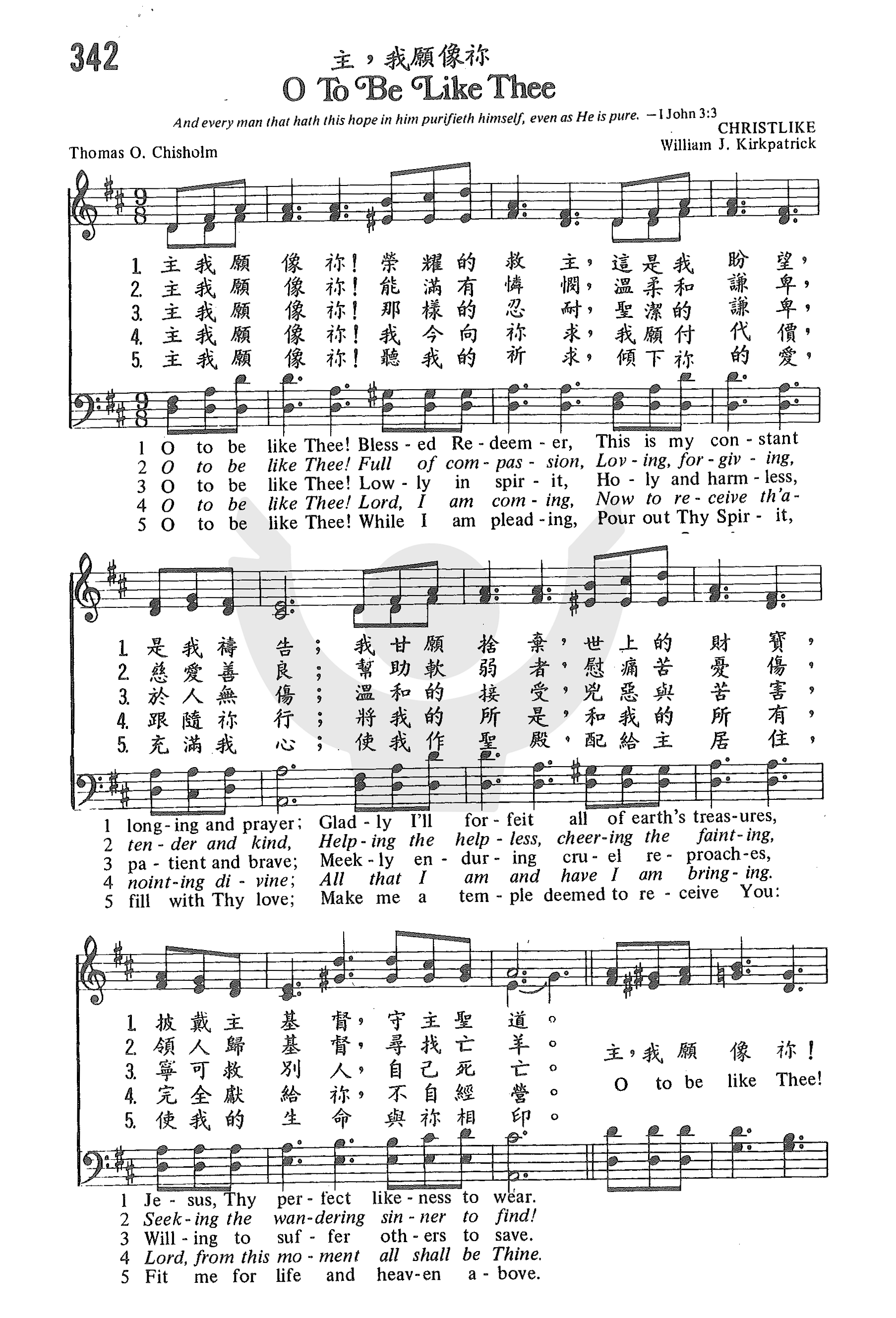 《第342首 - 主，我愿像祢》