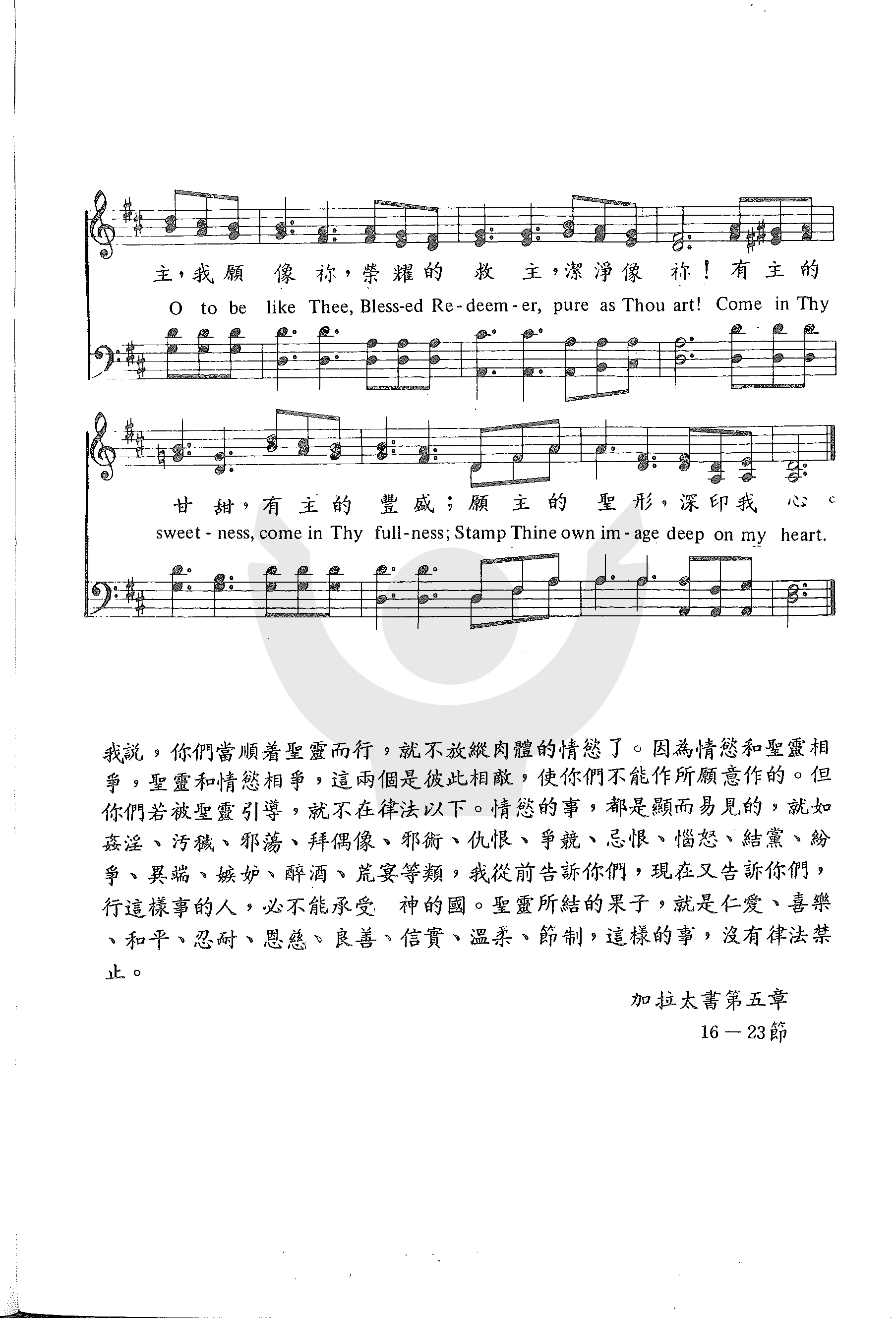 《第342首 - 主，我愿像祢》