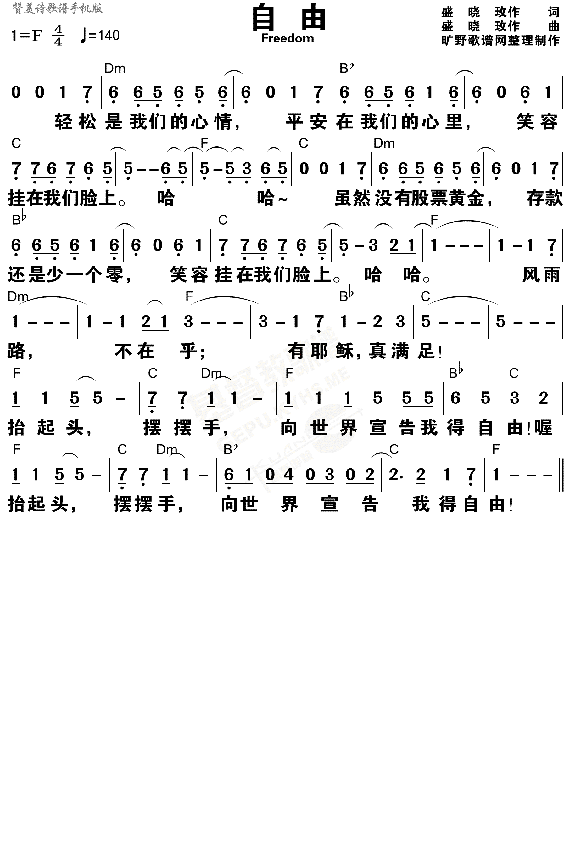 《自由 和弦简谱》