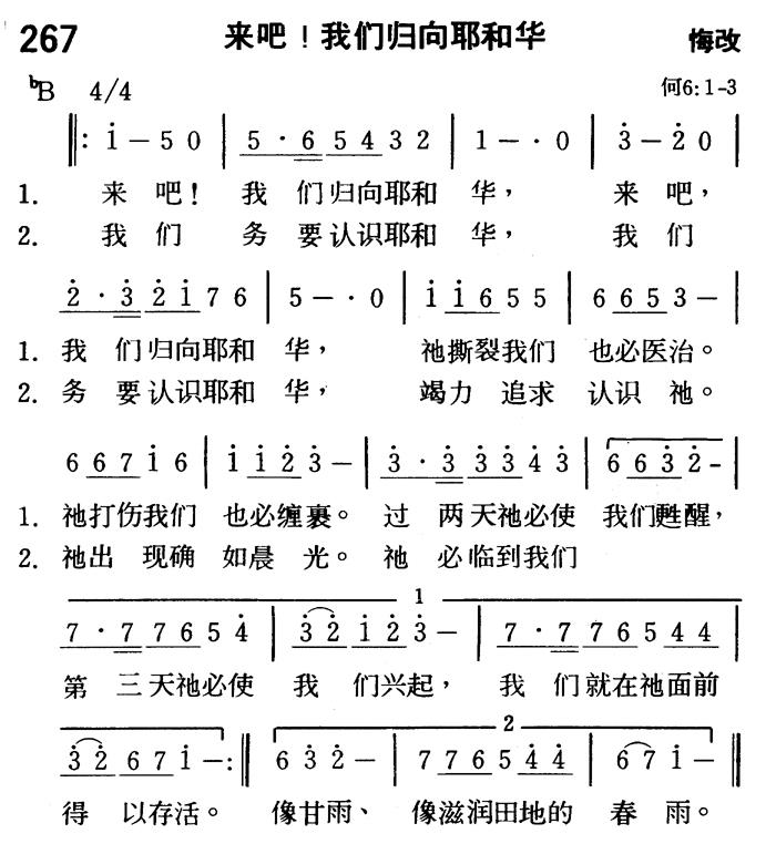 《第267首 - 来吧！我们归向耶和华》