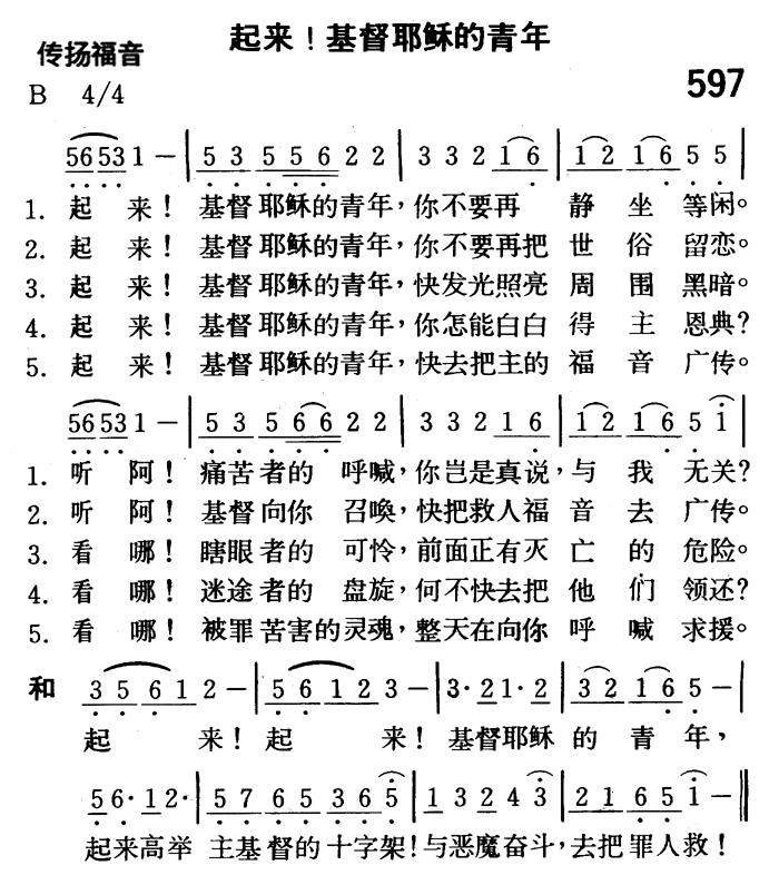 《第597首 - 起来！基督耶稣的青年》