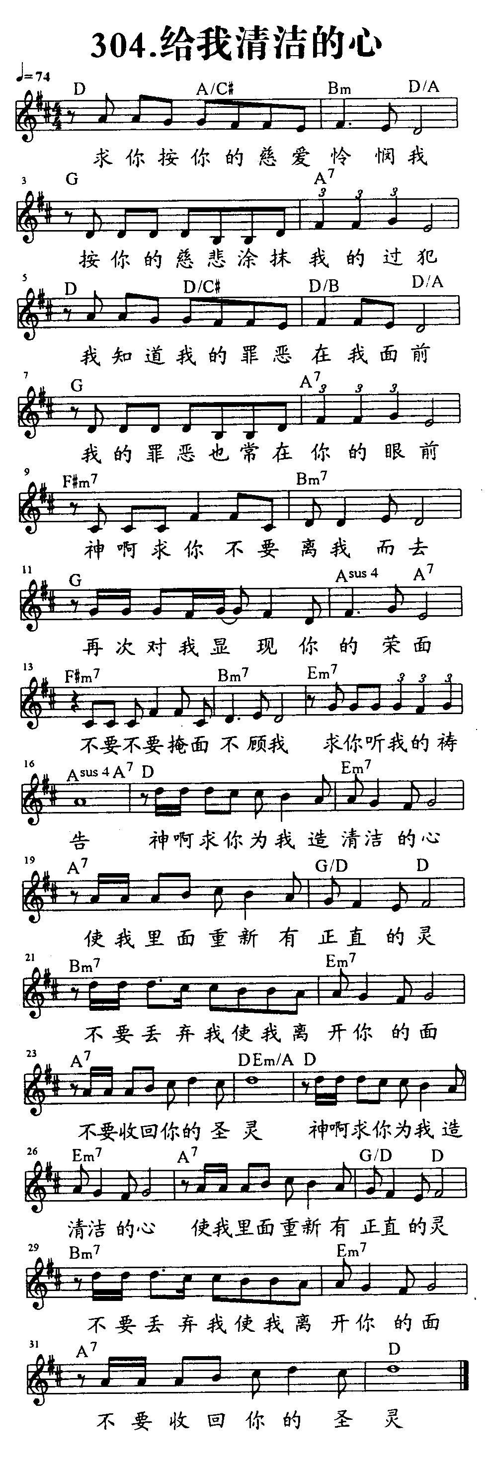《第304首 - 给我清洁的心》