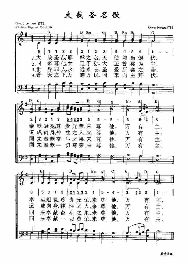 《第176首 - 大哉圣名歌》