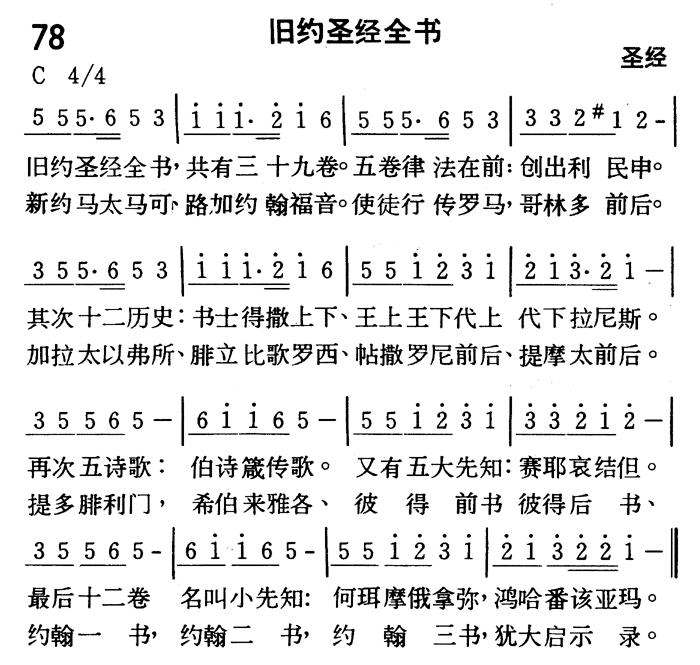 《第78首 - 旧约圣经全书》