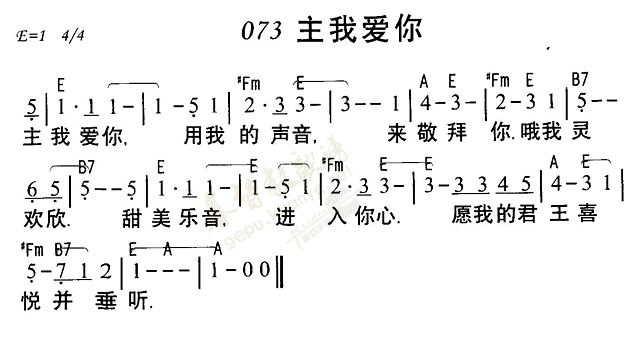 《第73首 - 主我爱你》