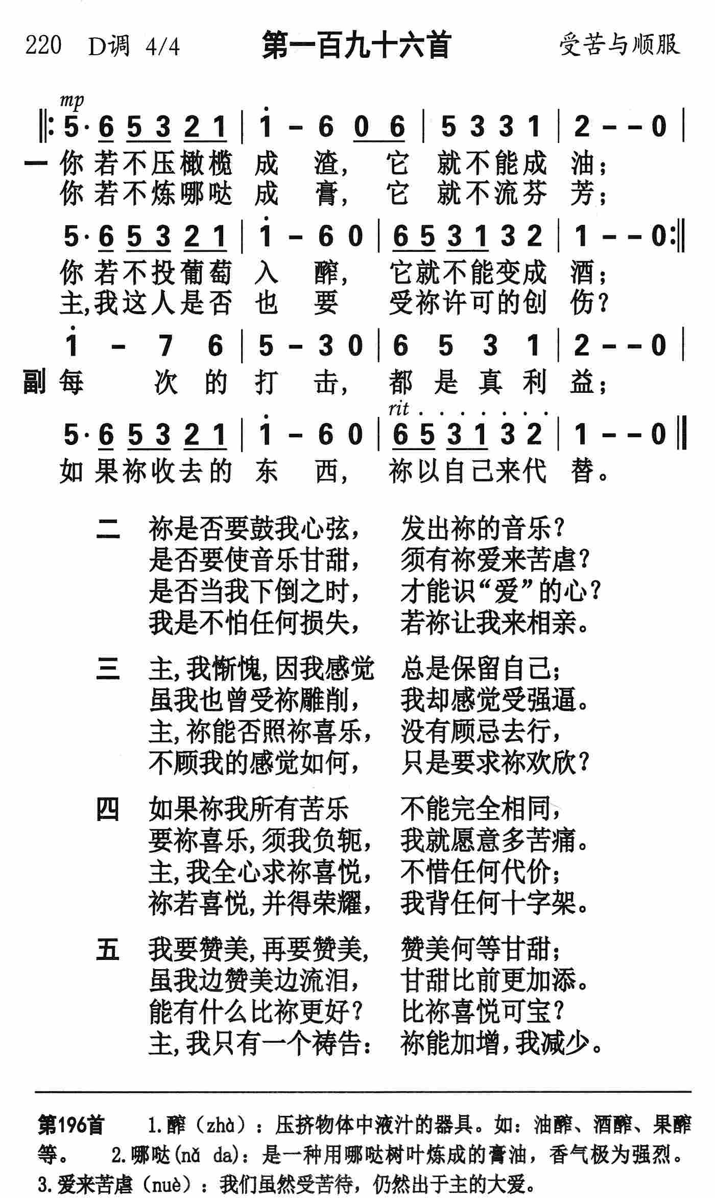 《第185首 - 因我们上帝怜悯的心肠》