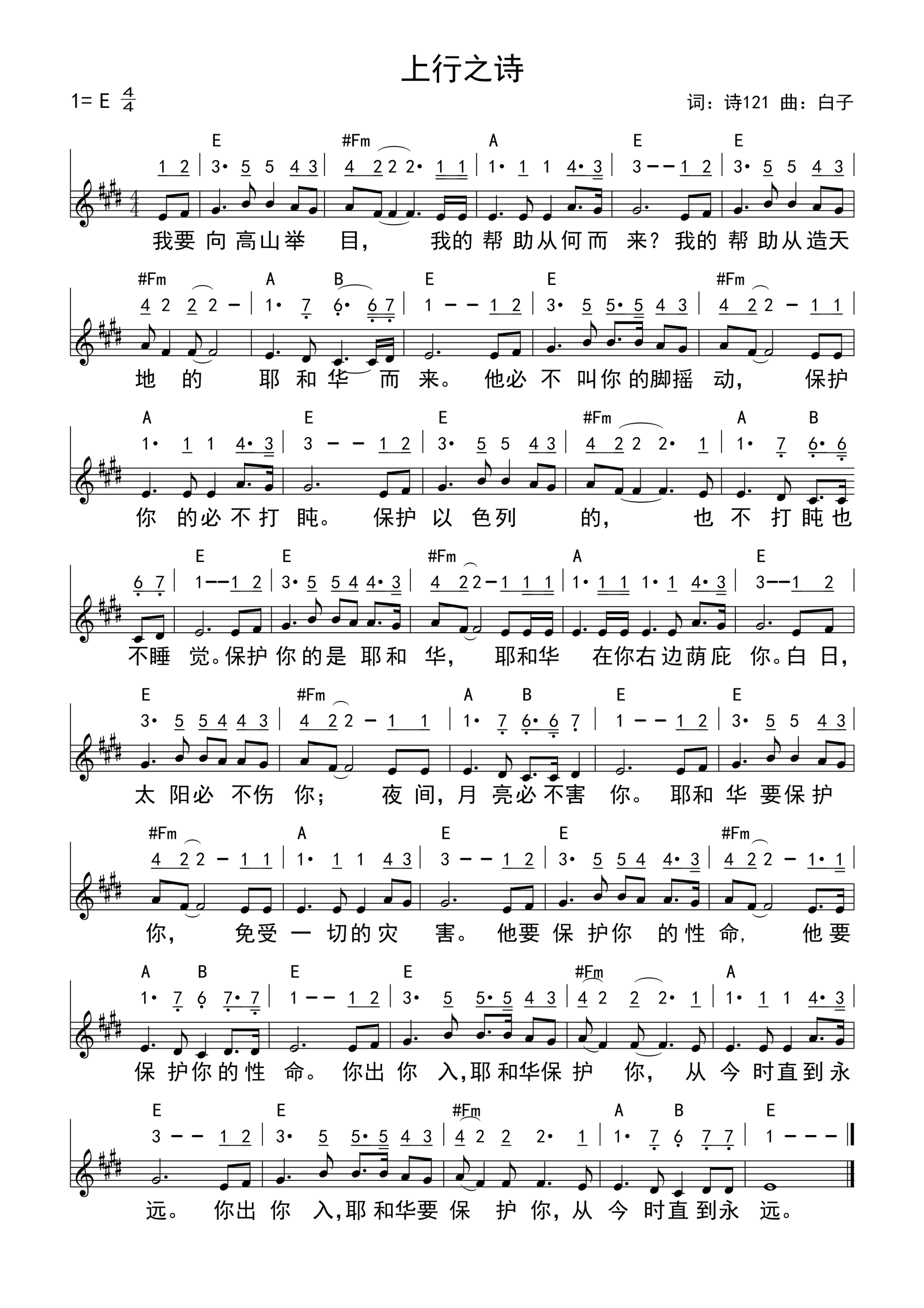 《上行之诗 官方谱》