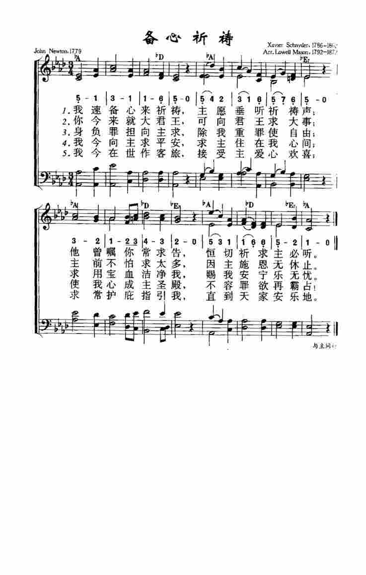 《第574首 - 备心祈祷》
