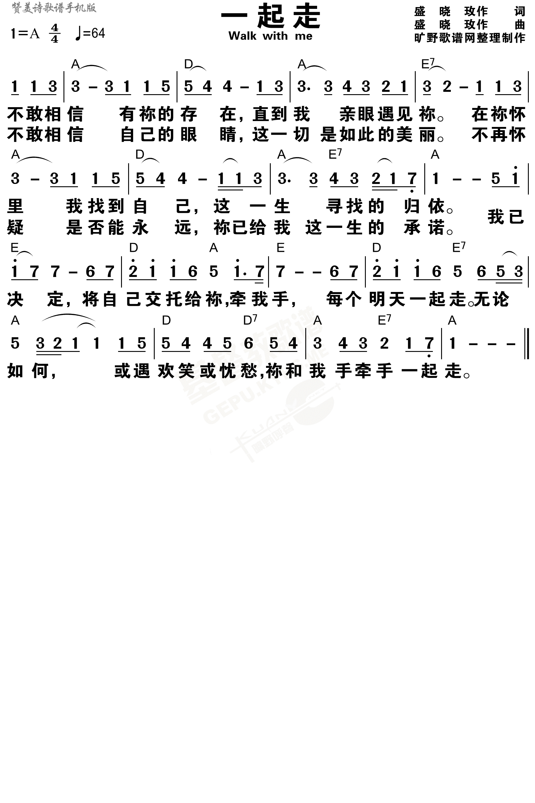 《一起走 和弦简谱》