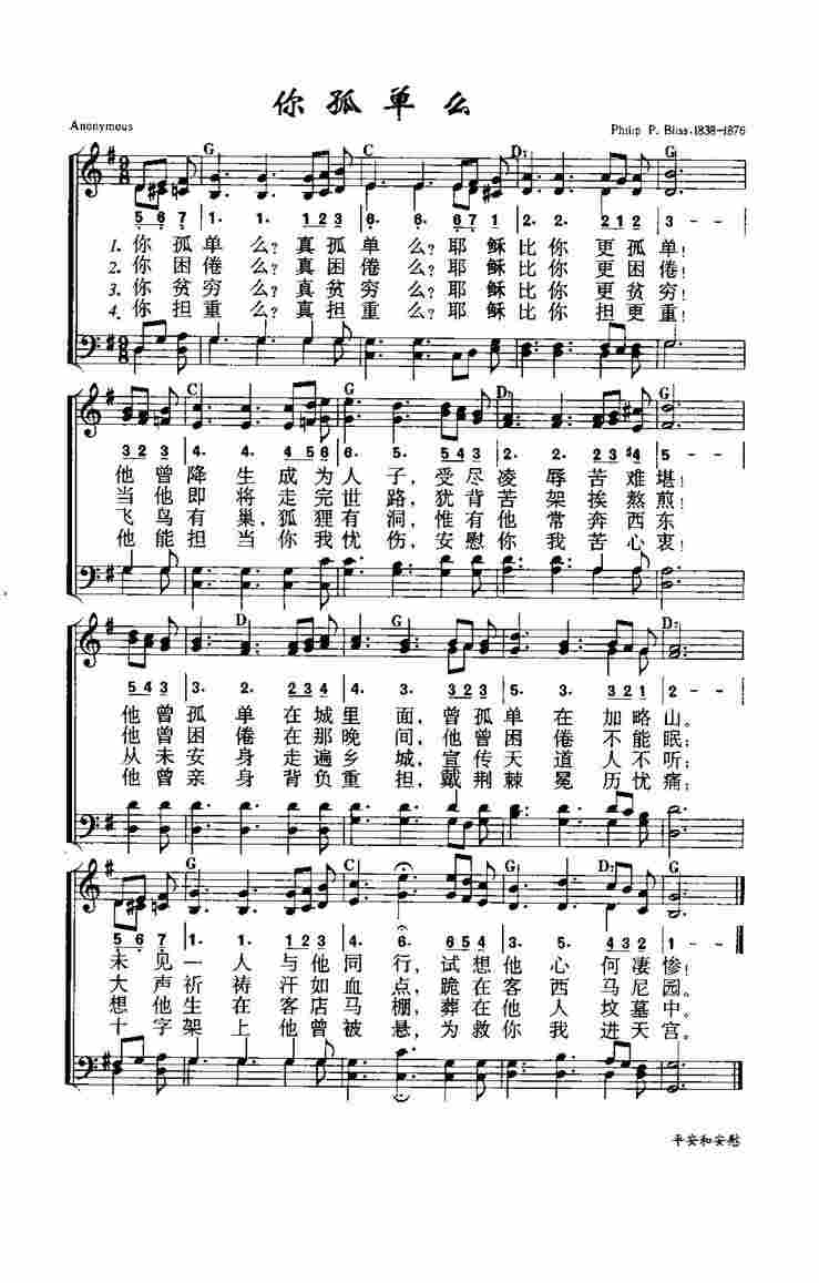 《第777首 - 你孤单么》