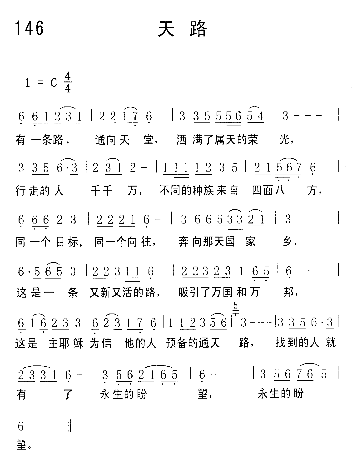 《第164首 - 天路》