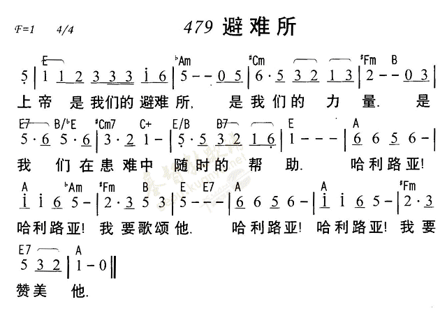 《第479首 - 避难所》