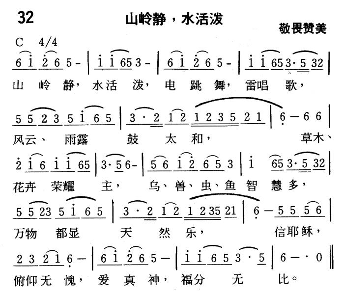 《第32首 - 山岭静，水活泼》