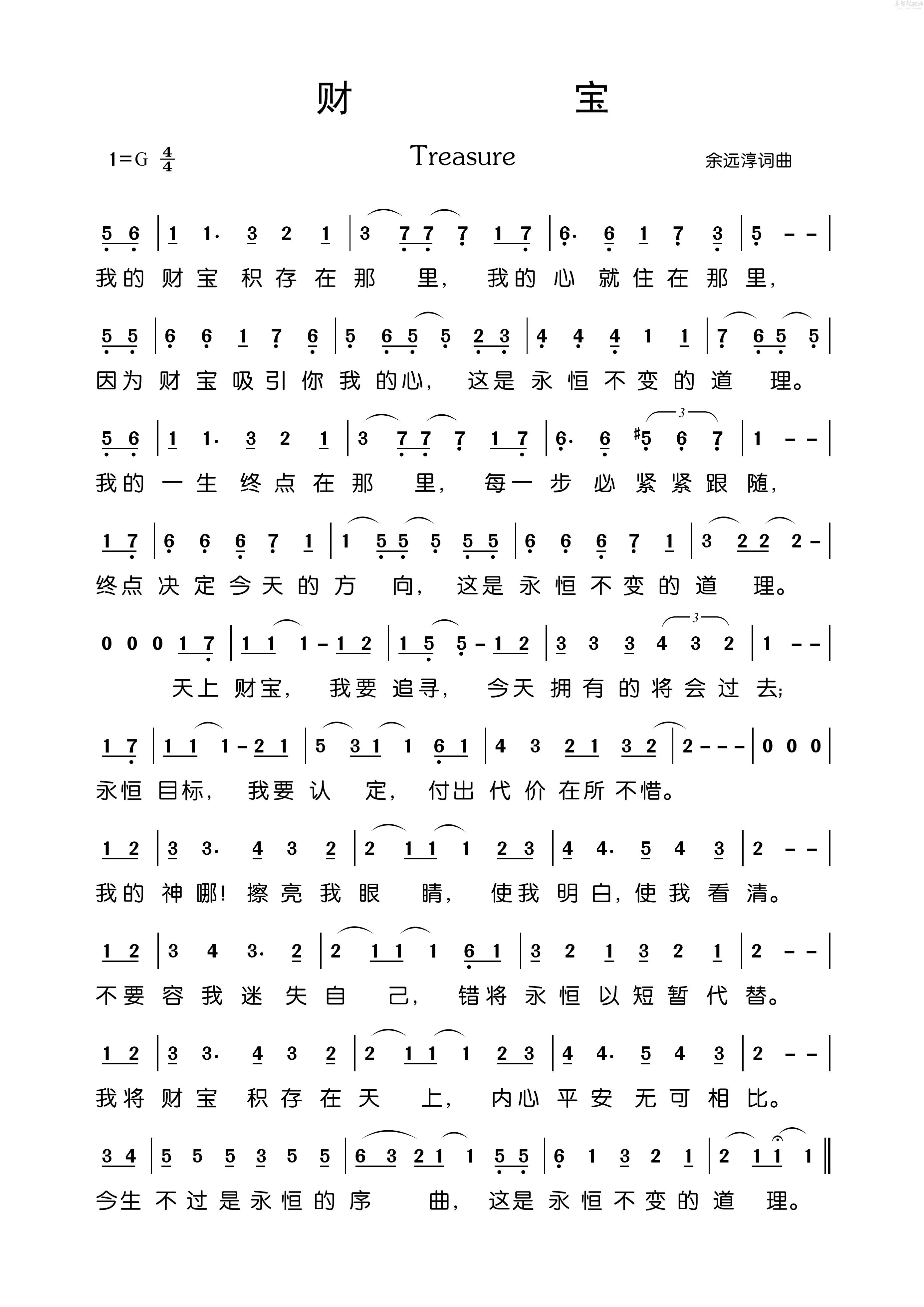 《财宝 简谱》