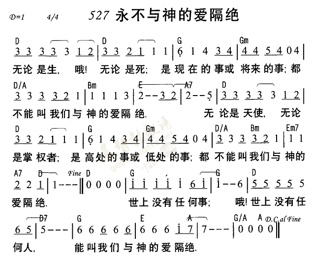《第527首 - 永不与神的爱隔绝》