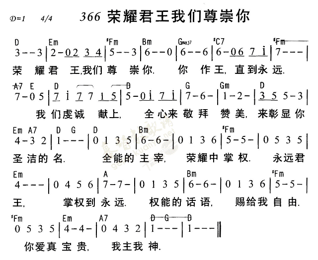 《第366首 - 荣耀君王我们尊崇你》