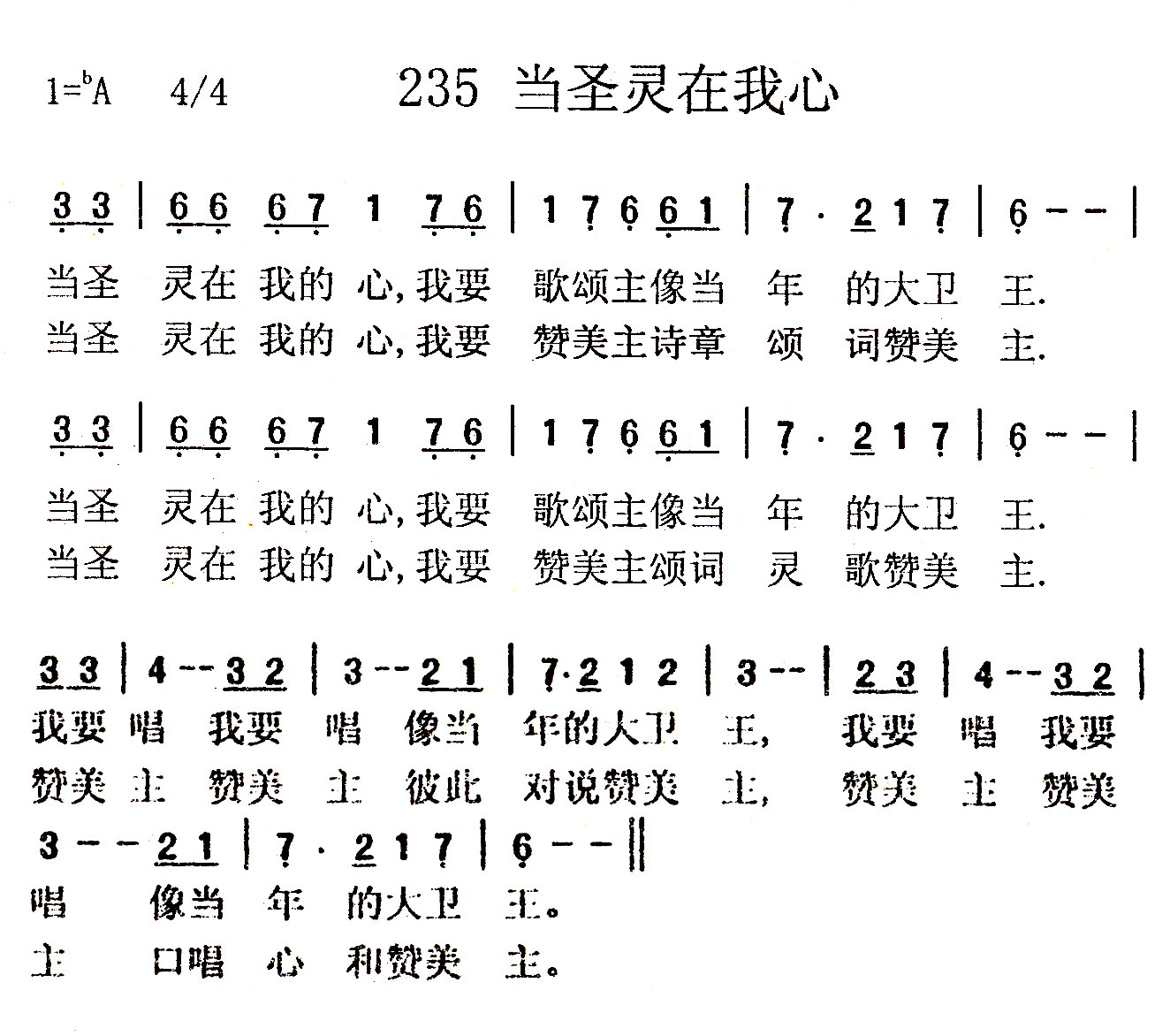 《第235首 - 当圣灵在我心》