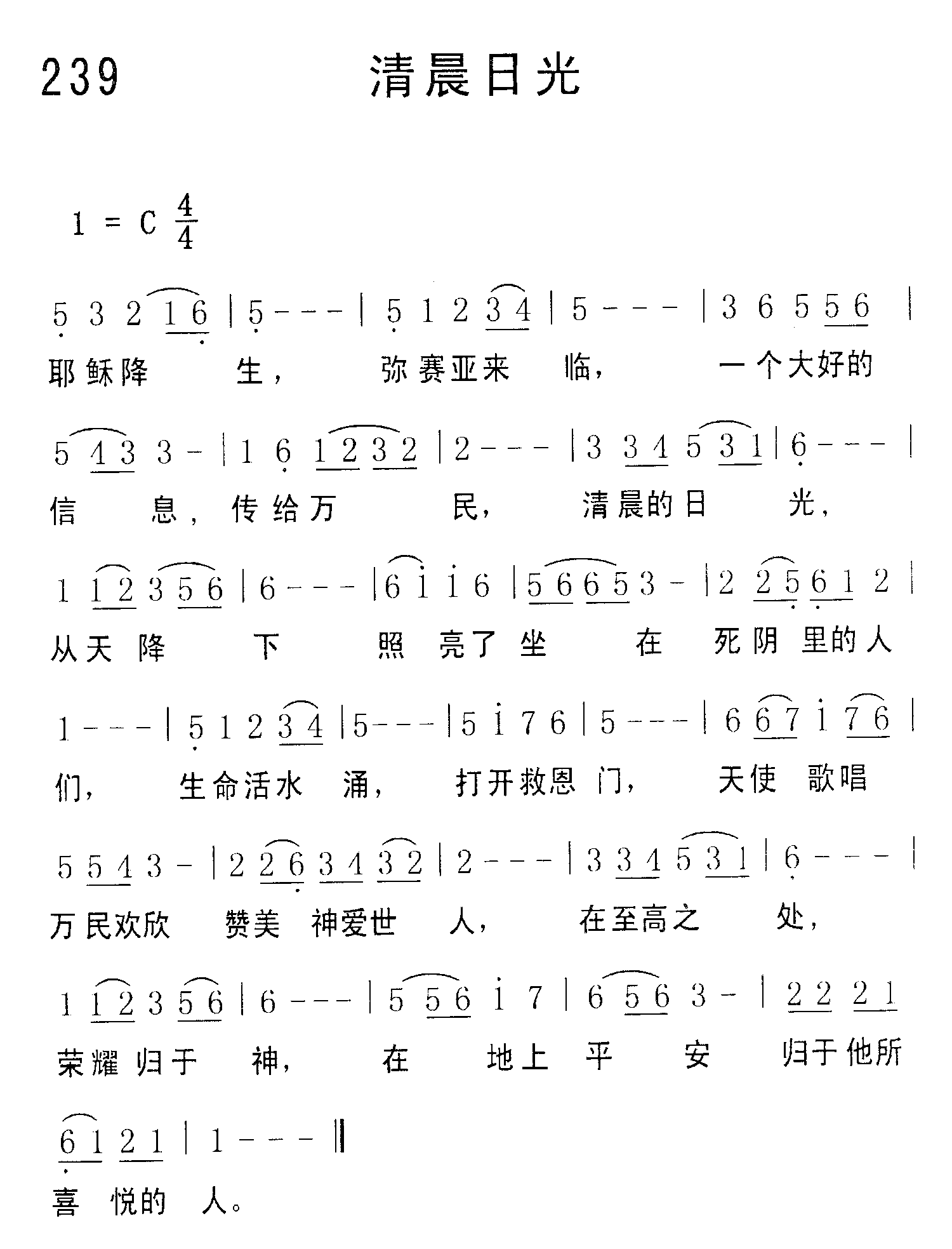 《第239首 - 清晨日光》