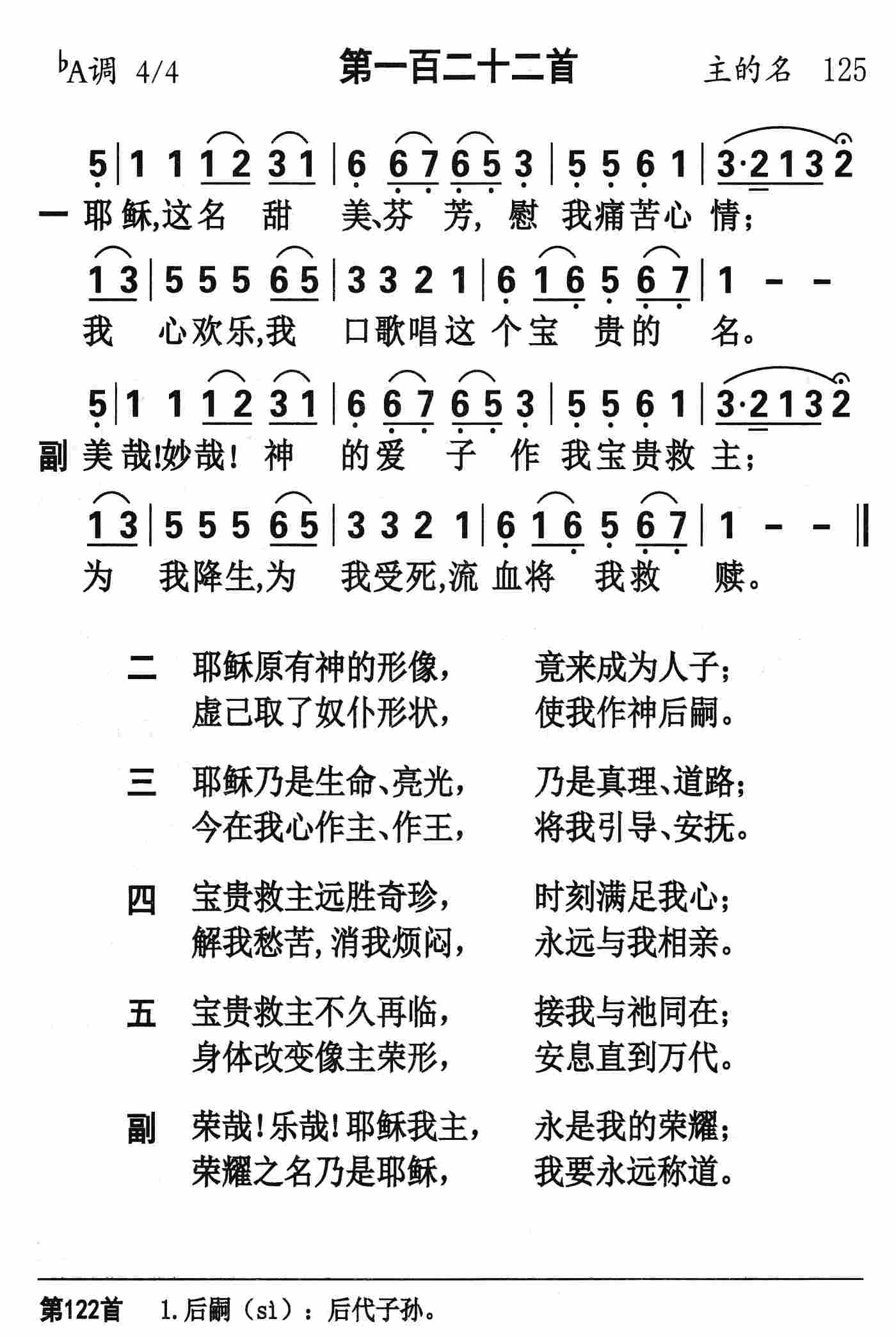 《第122首 - 耶稣这名甜美芬芳》