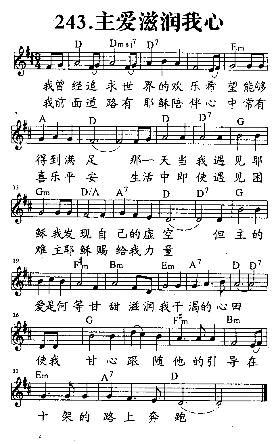《第243首 - 主爱滋润我心》