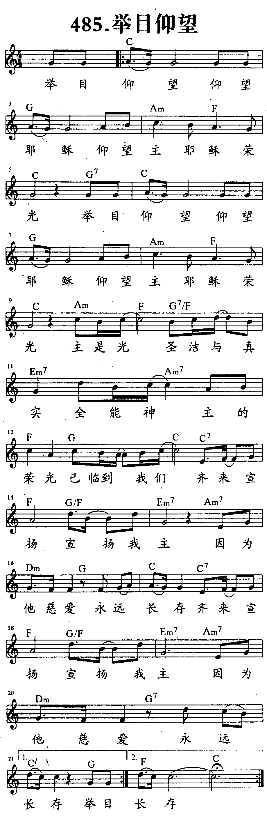 《第485首 - 举目仰望》