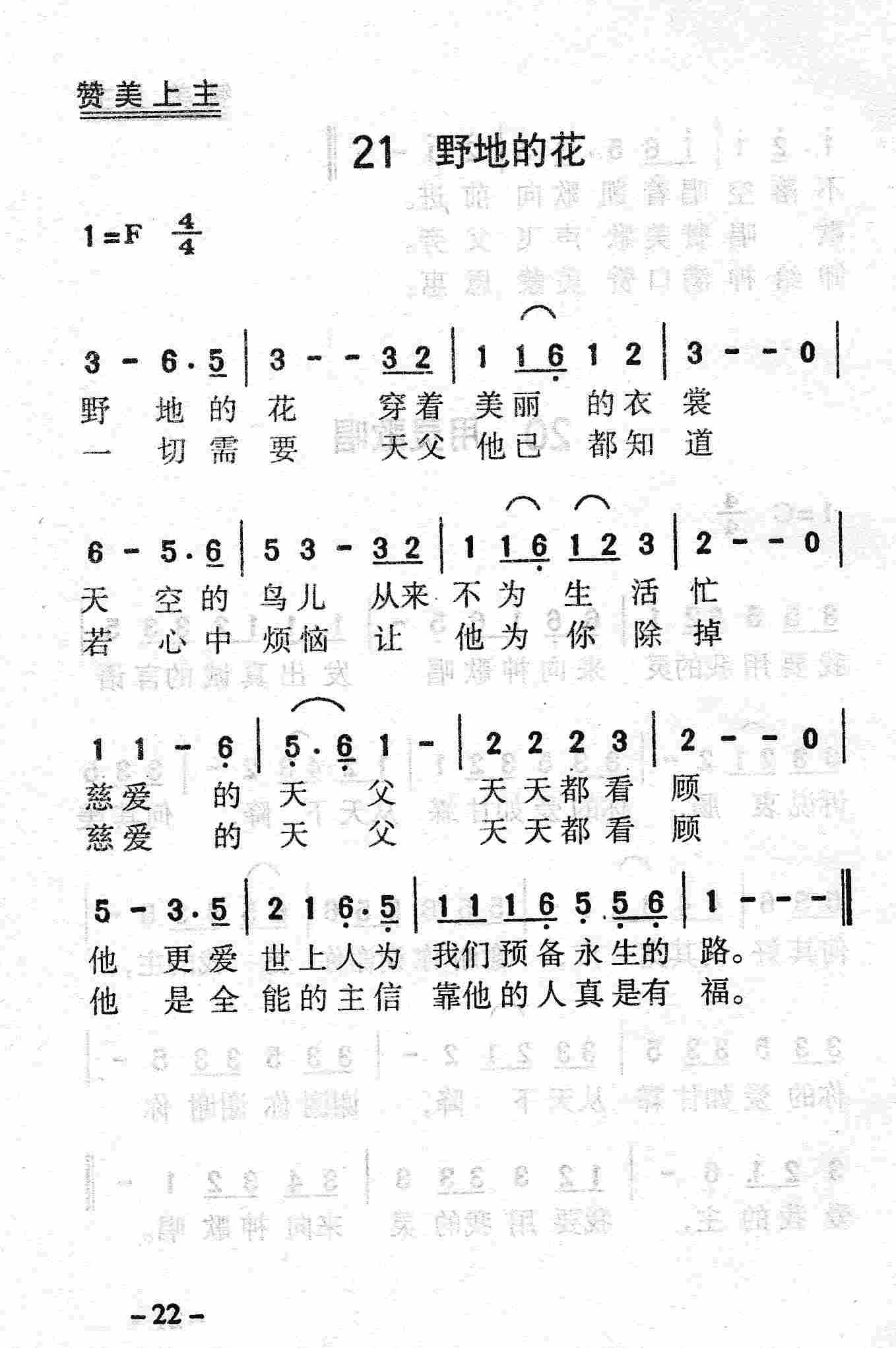 《第21首 - 野地的花》