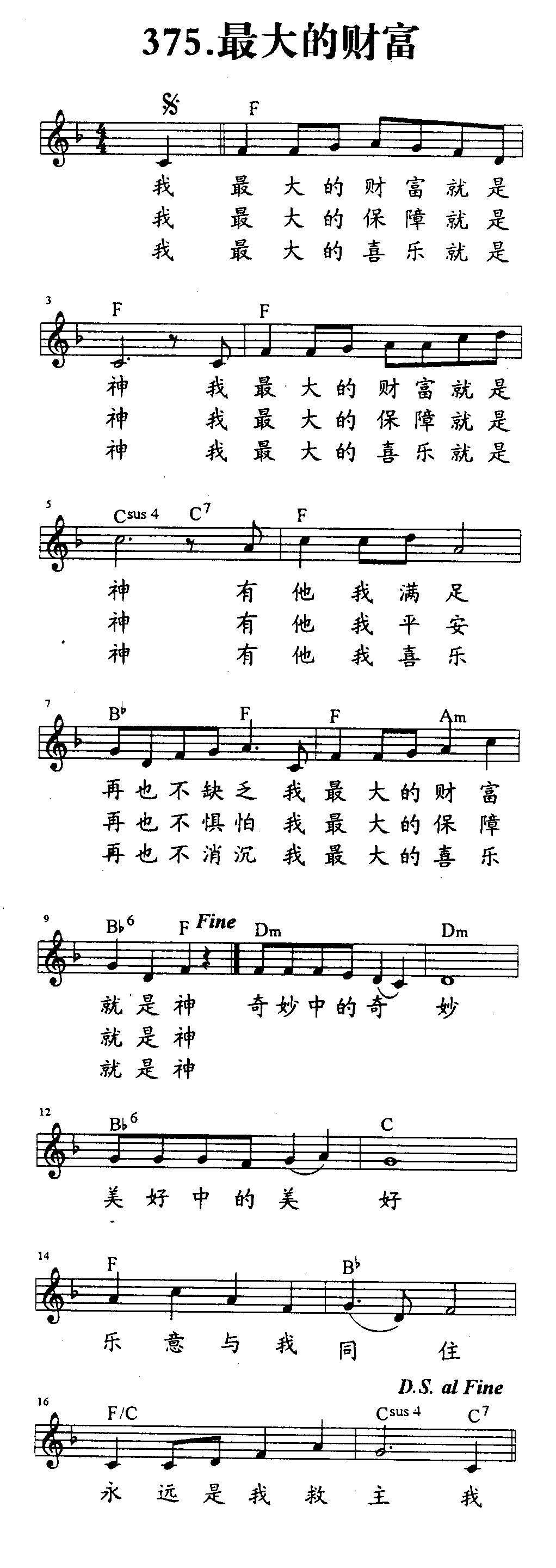 《第375首 - 最大的财富》