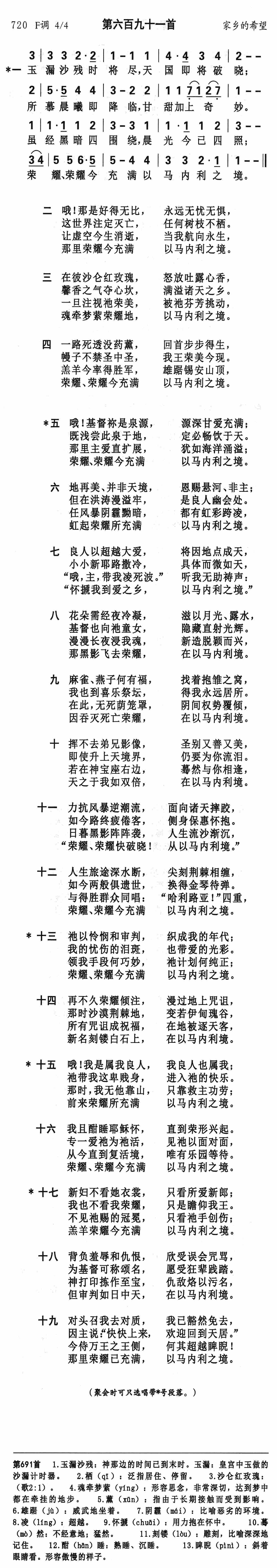 《第691首 - 玉漏沙残时将尽》