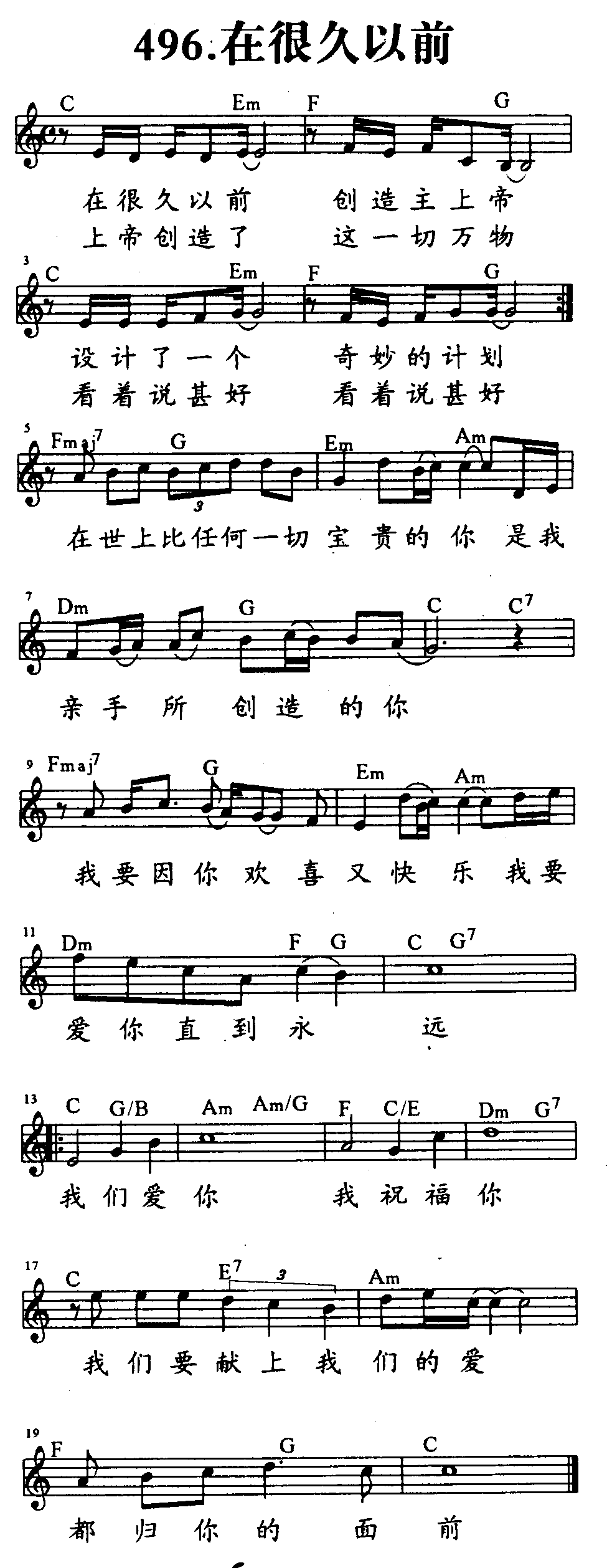 《第496首 - 在很久以前》