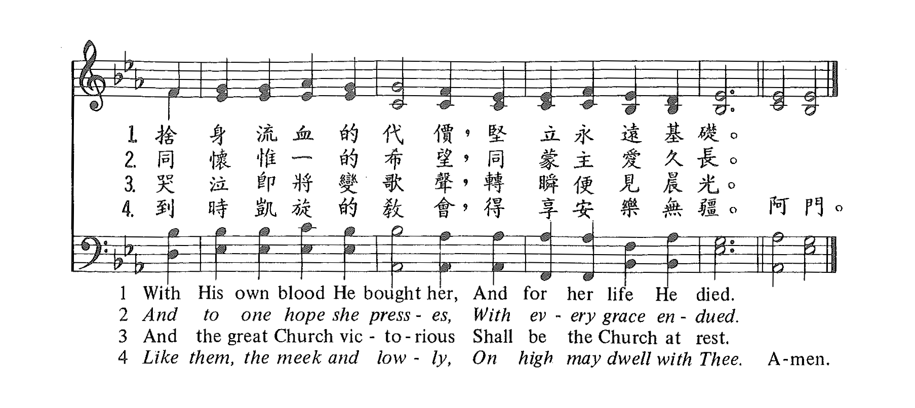 《第381首 - 教会唯一的根基》