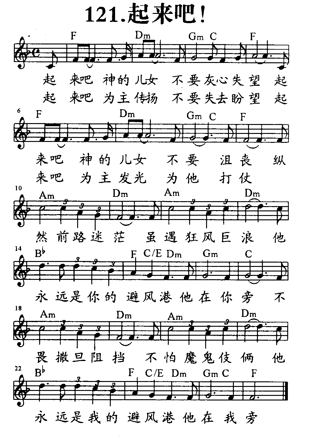 《第121首 - 起来吧！》