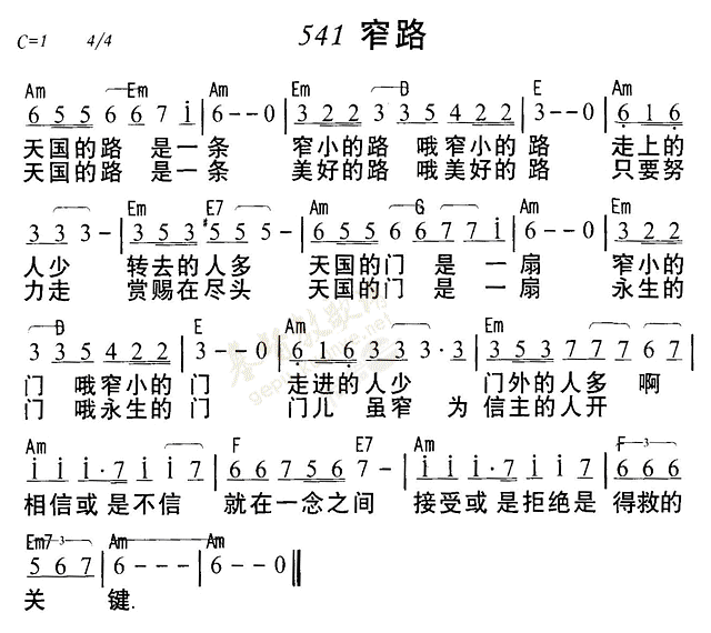 《第541首 - 窄路》