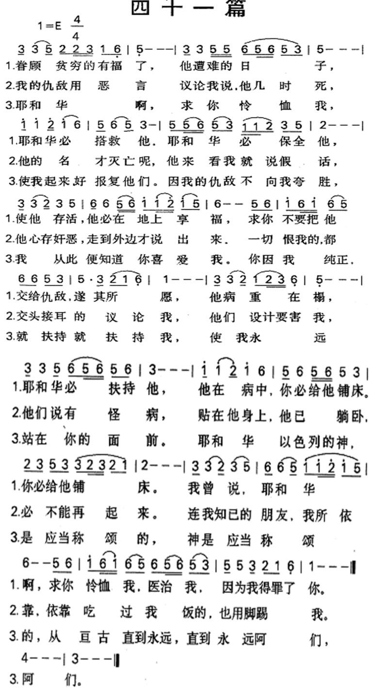 《第183首 - 义人的脚步》