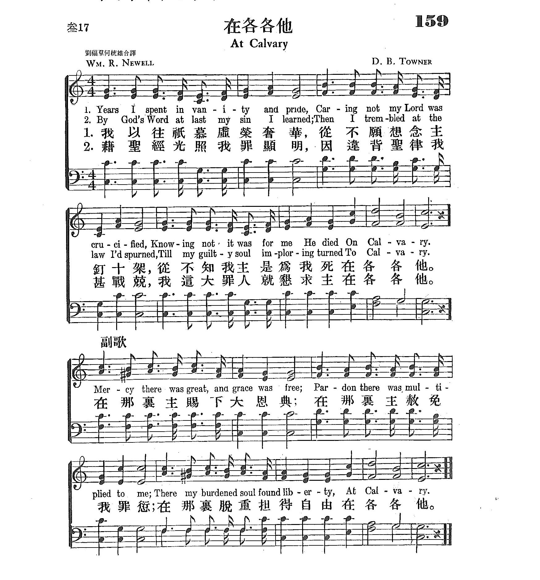 《第159首 - 在各各他》