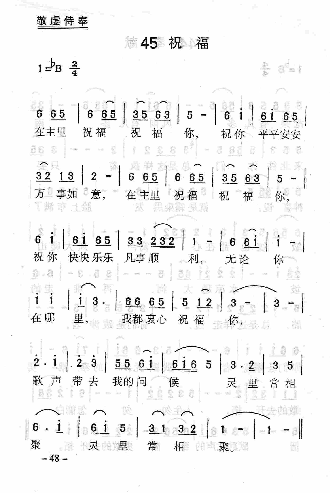《第45首 - 祝福》