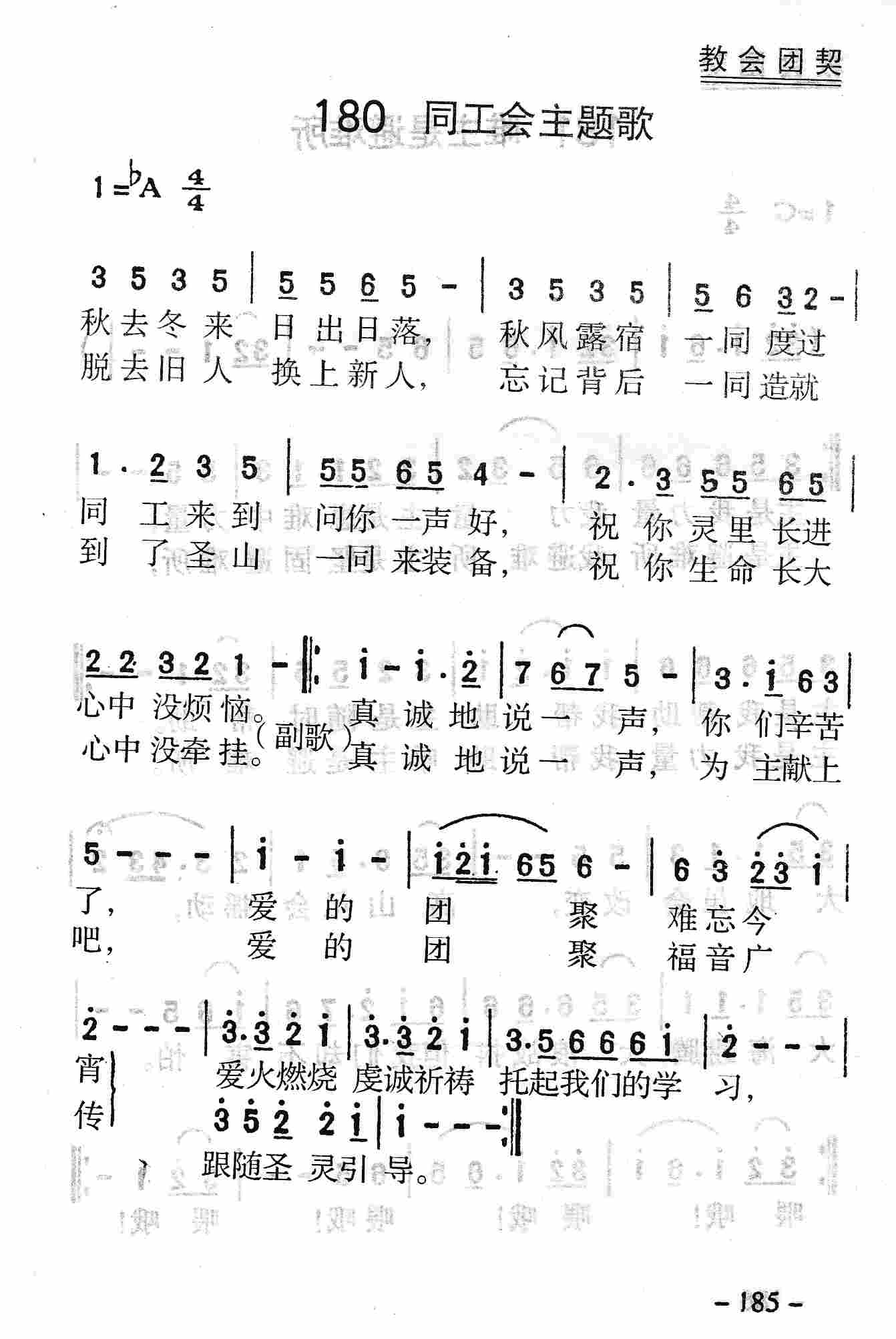 《第180首 - 同工会主题歌》