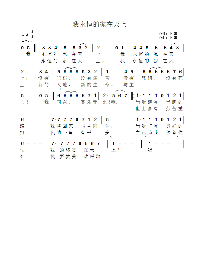 《我永恒的家在天上 官方简谱》