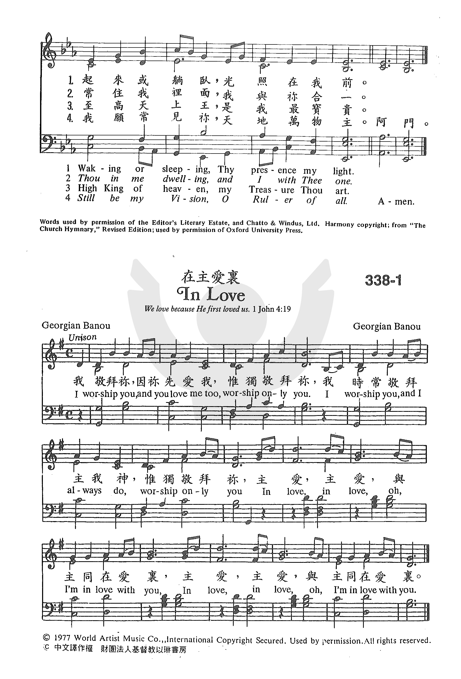 《第338首 - 我愿常见祢》