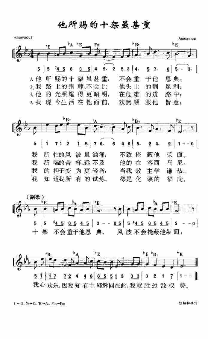《第478首 - 他所赐的十架虽甚重》