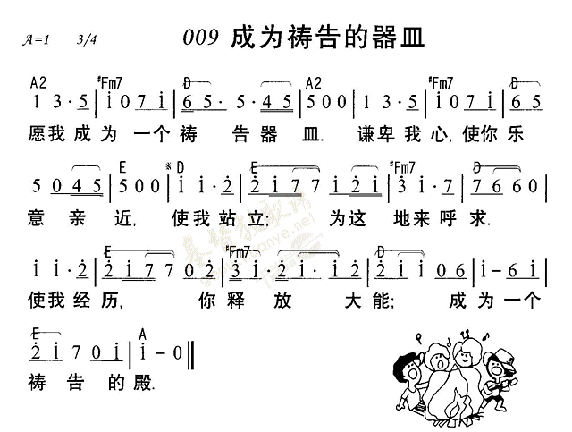 《第9首 - 成为祷告的器皿》